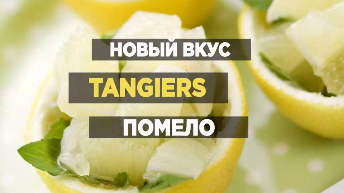 Новые вкусы Танжирс