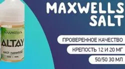 Крепость солевой жижи maxwells.